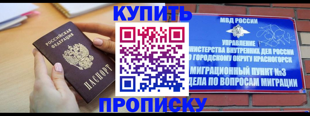 временная регистрация в Светлограде