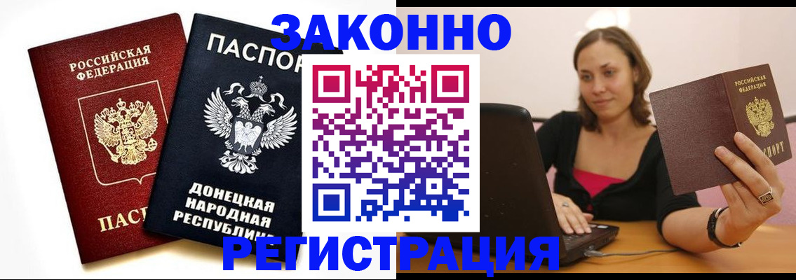 прописка паспорт в Светлограде