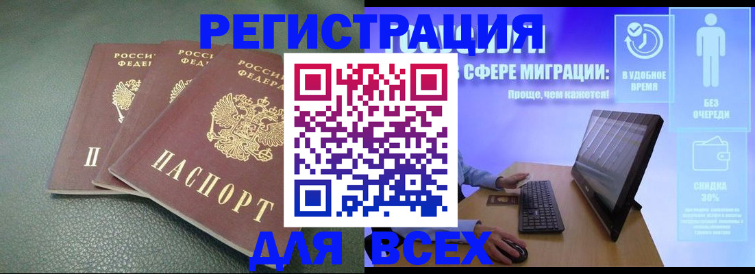 прописка штамп в Светлограде
