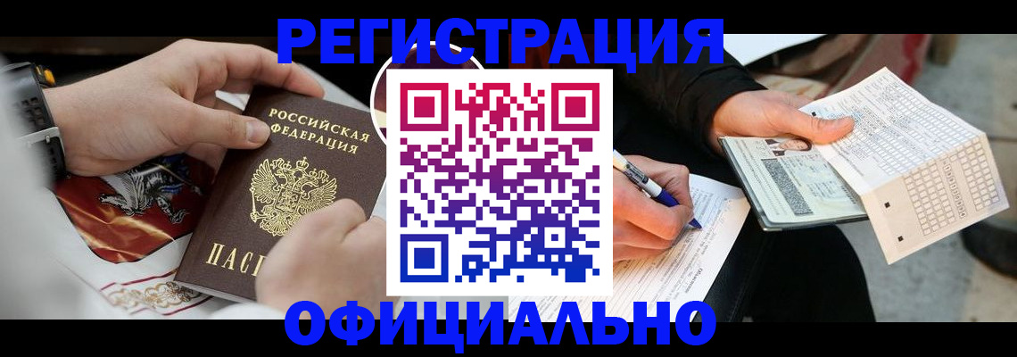 временная регистрация собственник в Светлограде