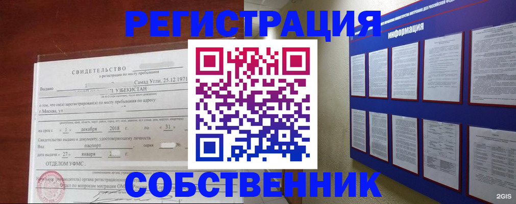 прописка в квартире в Светлограде