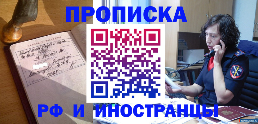 прописка для военкомата в Светлограде