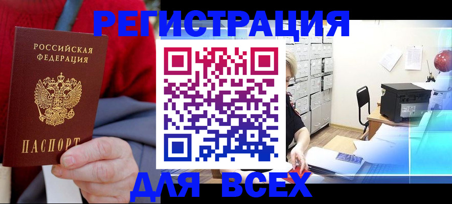 прописка для военкомата в Светлограде