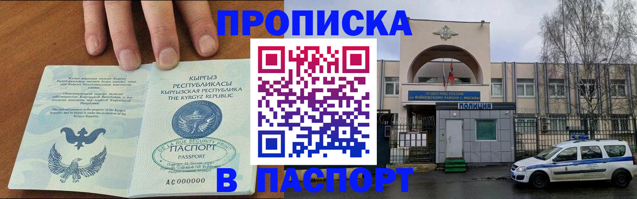 временная прописка в Светлограде