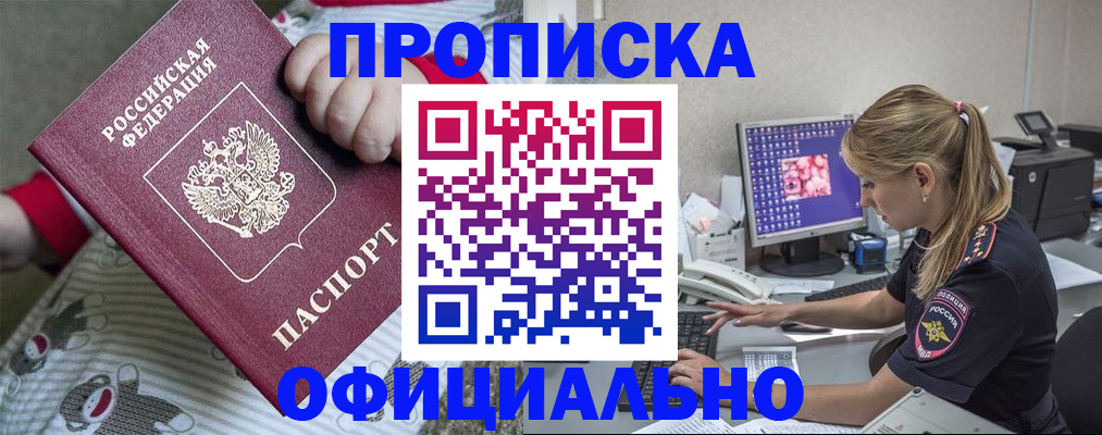 временная регистрация купить в Светлограде