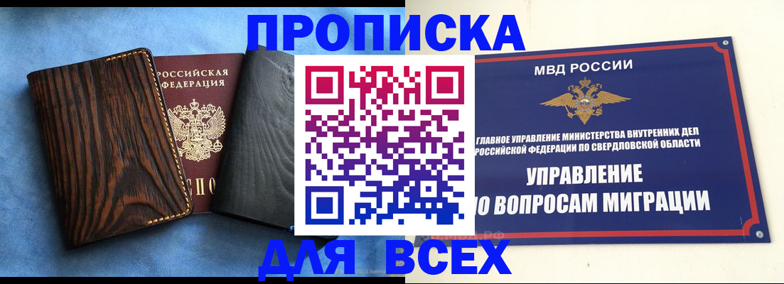 прописка в Светлограде