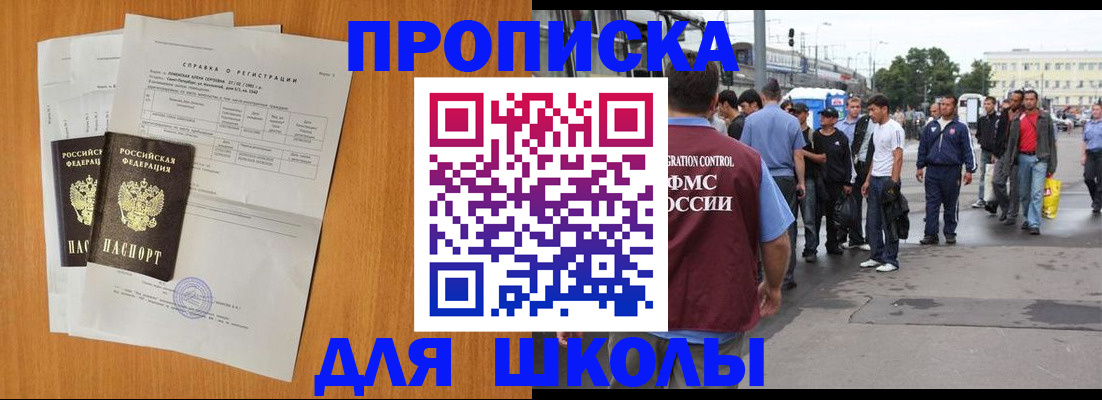 прописка для военкомата в Светлограде